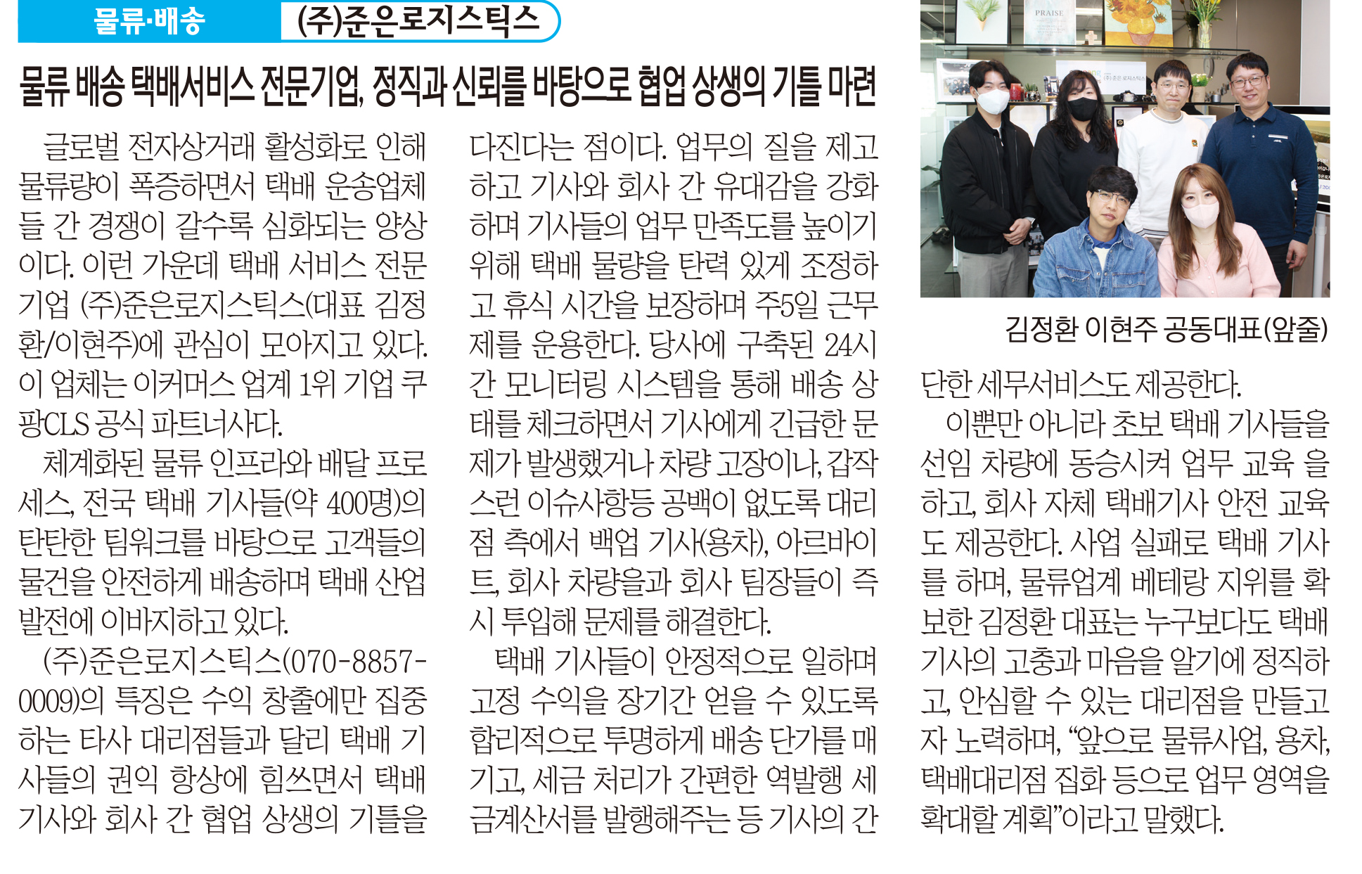 물류 배송 택배서비스 전문기업!! 쿠팡CLS 공식 파트너사  (주)준은로지스틱스