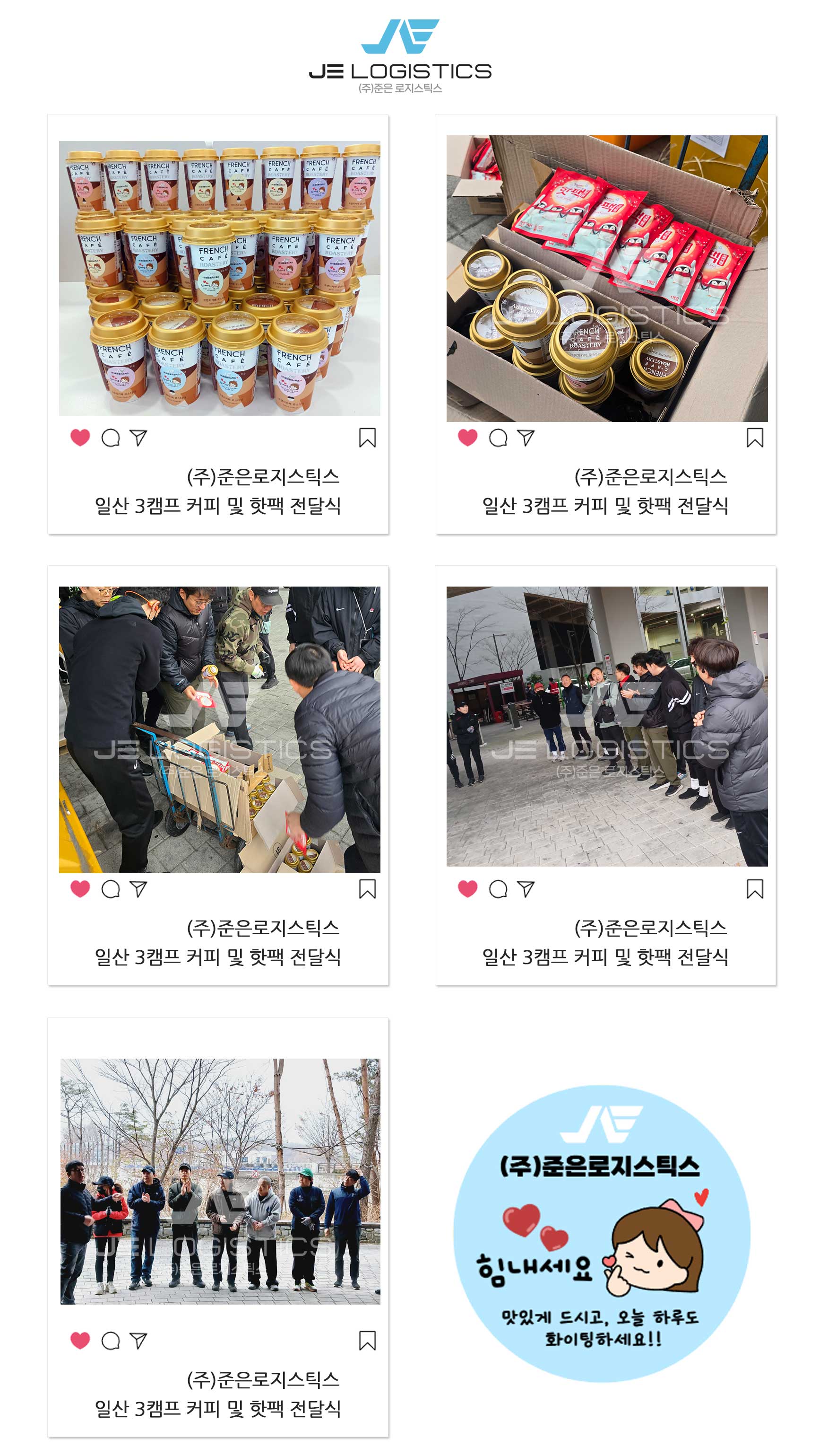 쿠팡 퀵플렉스 겨울 커피 & 핫팩 전달식!!